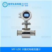 卡箍式電磁流量計